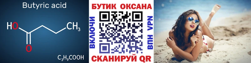 БУТИРАТ 1.4BDO  Купить где  Партизанск 