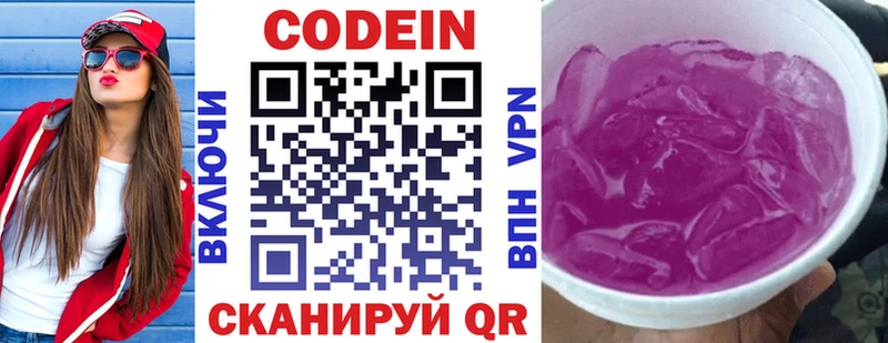 Купить  Партизанск  Кодеиновый сироп Lean Purple Drank 
